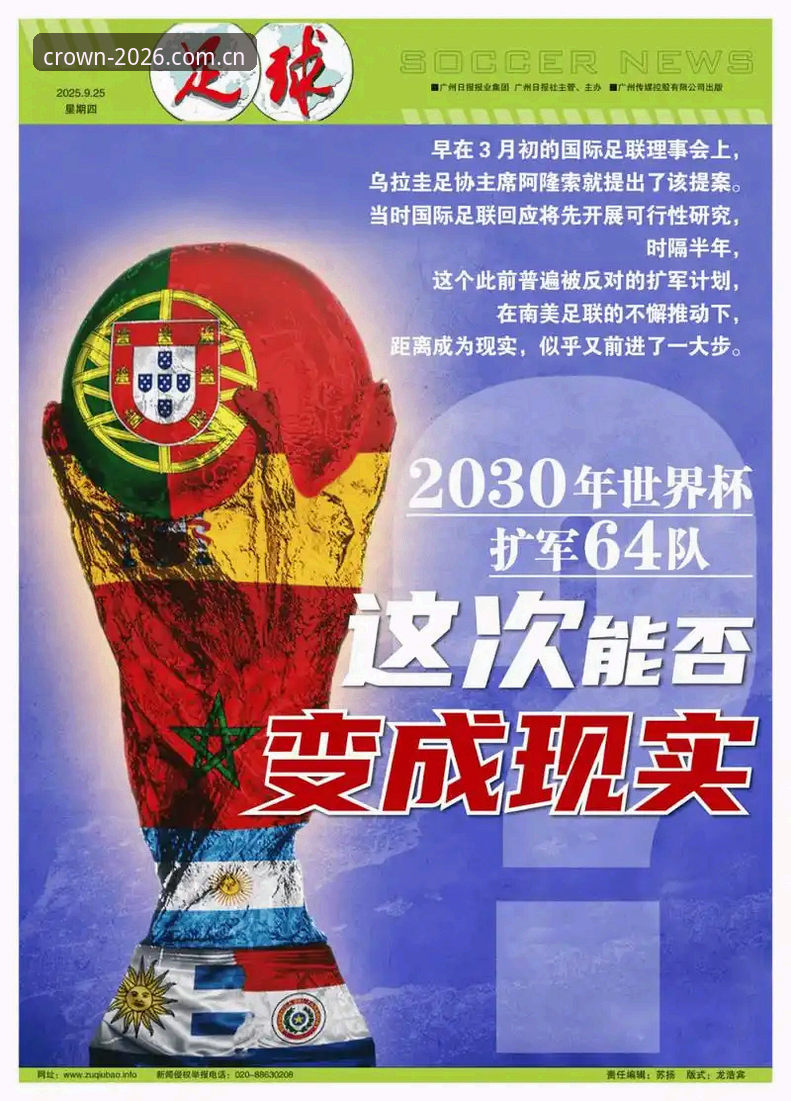 世界杯扩军至66队详解：中国男足的曙光与皇冠平台观赛新体验